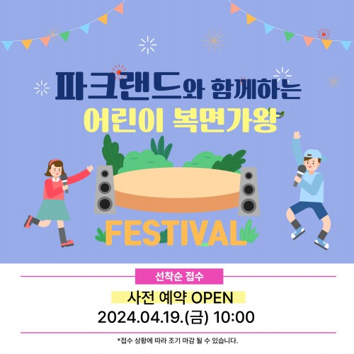 [사전예약OPEN] 어린이 복면가왕