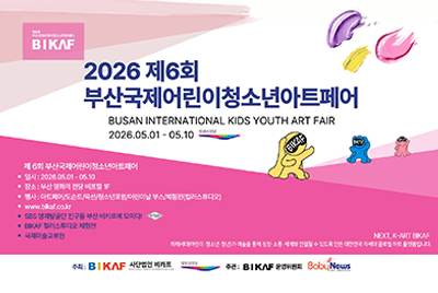 BIKAF 전시
