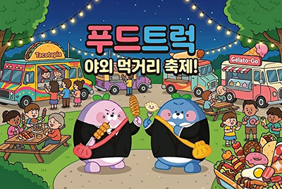 푸드트럭