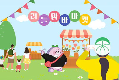 리틀맘바마켓