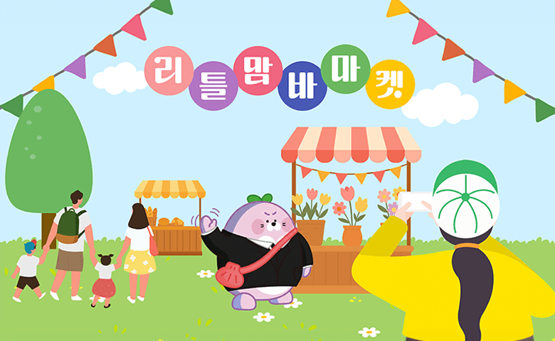 리틀맘바마켓