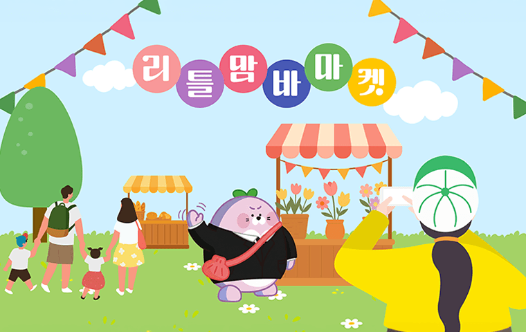 리틀맘바마켓